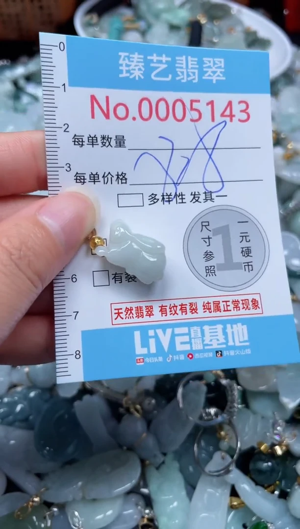 颈饰未镶嵌翡翠5143