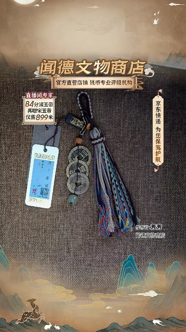 铜【纯手工 补货艰难】钱到家88分 可拆卸流苏 包包 钥匙扣 4002
