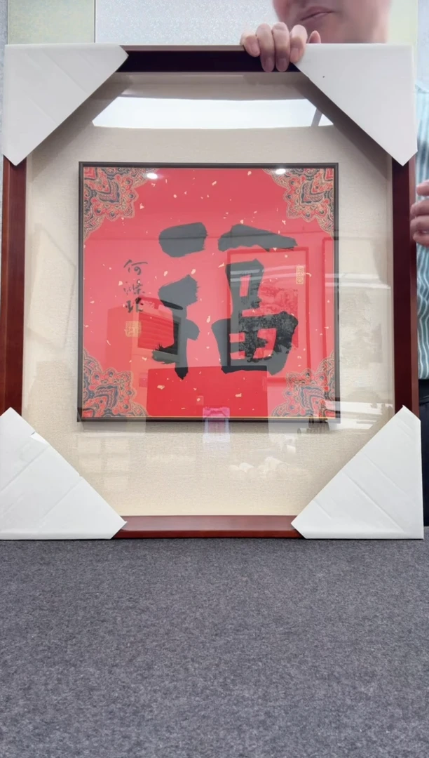 【闪购商品】书法何涤非  中