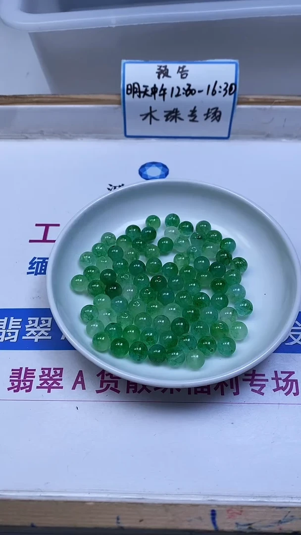 未镶嵌散珠石英质玉（非洲翠）M534 非洲 翠8mm30个8.8元