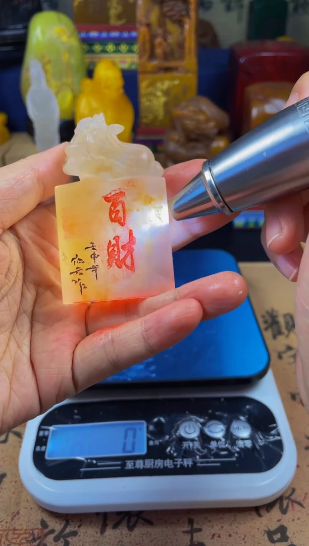 寿山石印石荔枝冻石 百财