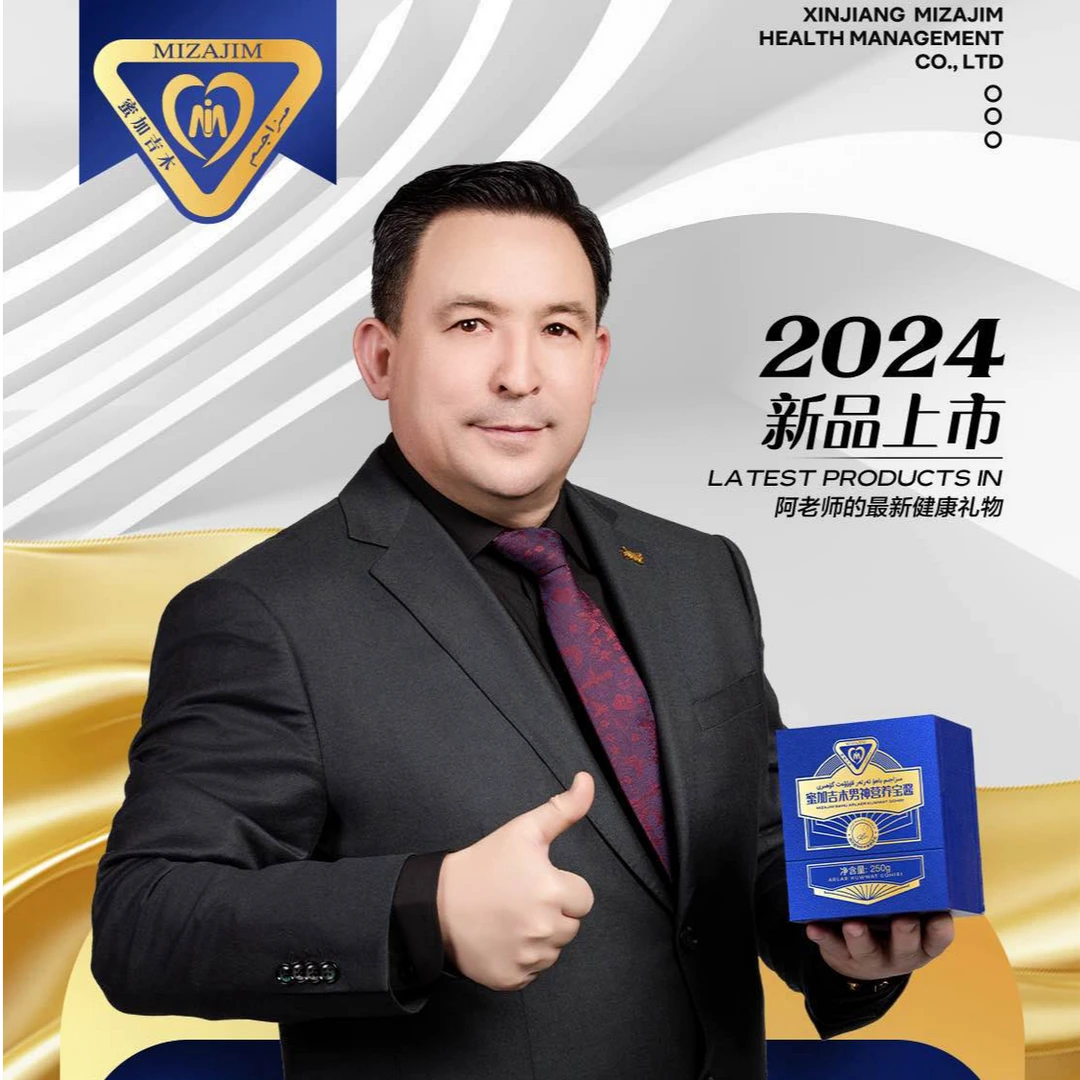 مىزاجىم باھۇ ئەرلەر قۇۋۋەت گۆھىرى 蜜加吉木男神营养宝酱