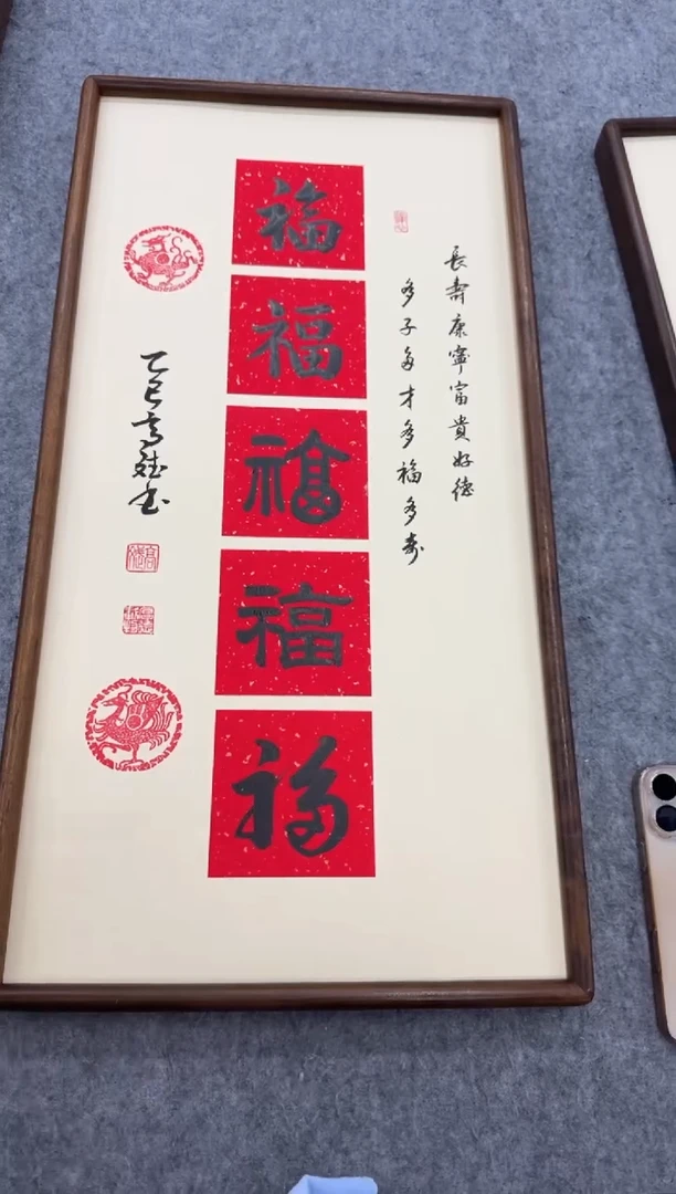 书法五福---高斌老师35*68进口实木画框