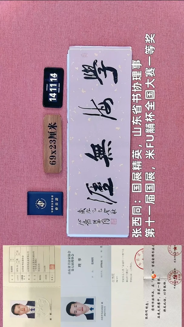 书法107          张老师书法作品