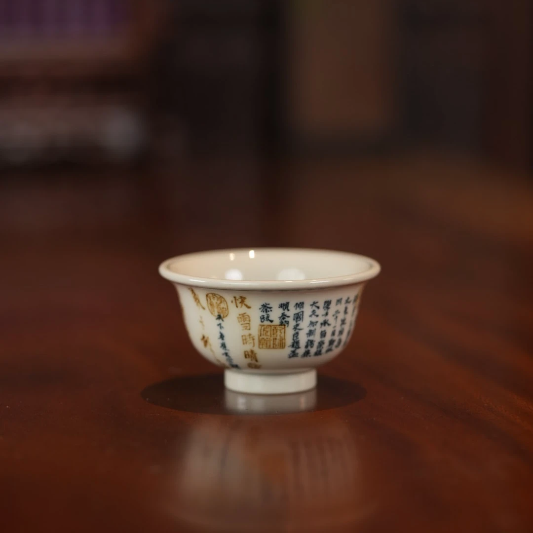 【立勤堂】青花釉里金拓片诗词快雪时晴小压手杯 124