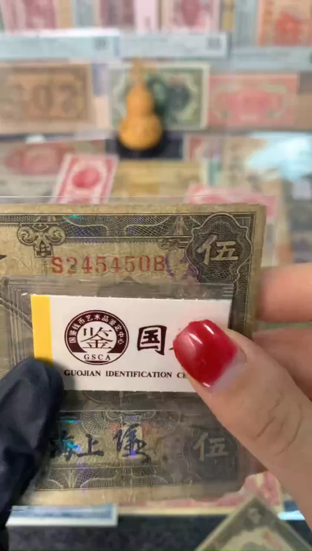纸245450   面值5元