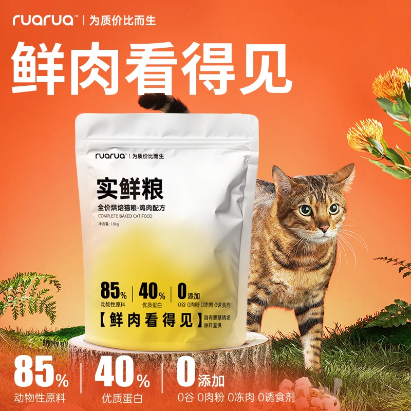 RuaRua高鲜肉烘焙实鲜粮鲜肉投料40%蛋白0谷物0淀粉0肉粉