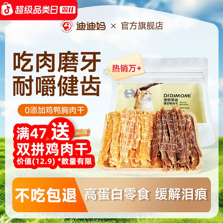 迪迪妈磨牙棒猫咪专用宠物零食鸭肉干小猫磨牙棒幼猫咪零食洁齿棒