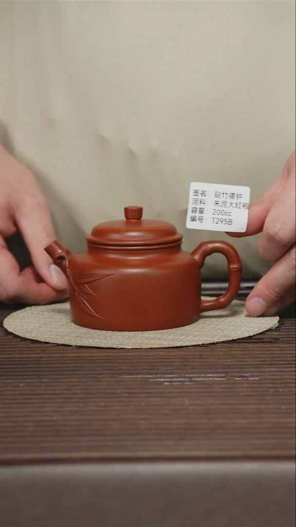 茶壶紫砂T295B 朱泥大红袍 贴竹德钟 200cc