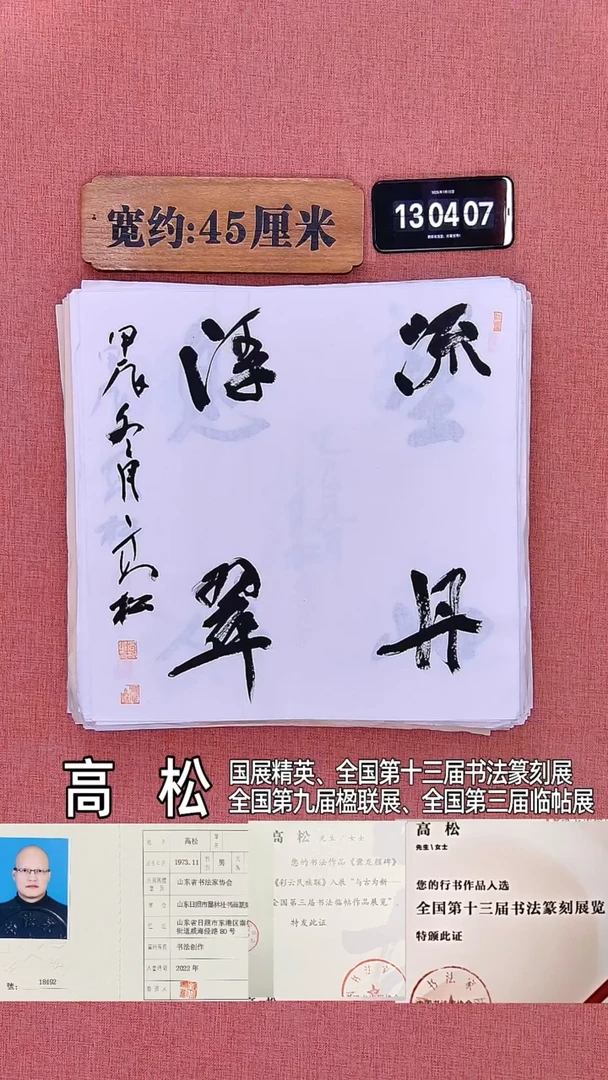 书法94         高老师书法作品