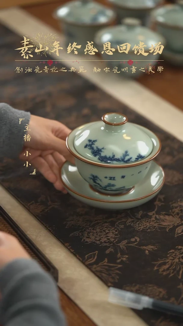 【闪购商品】杯素山福利山水三才盖碗375