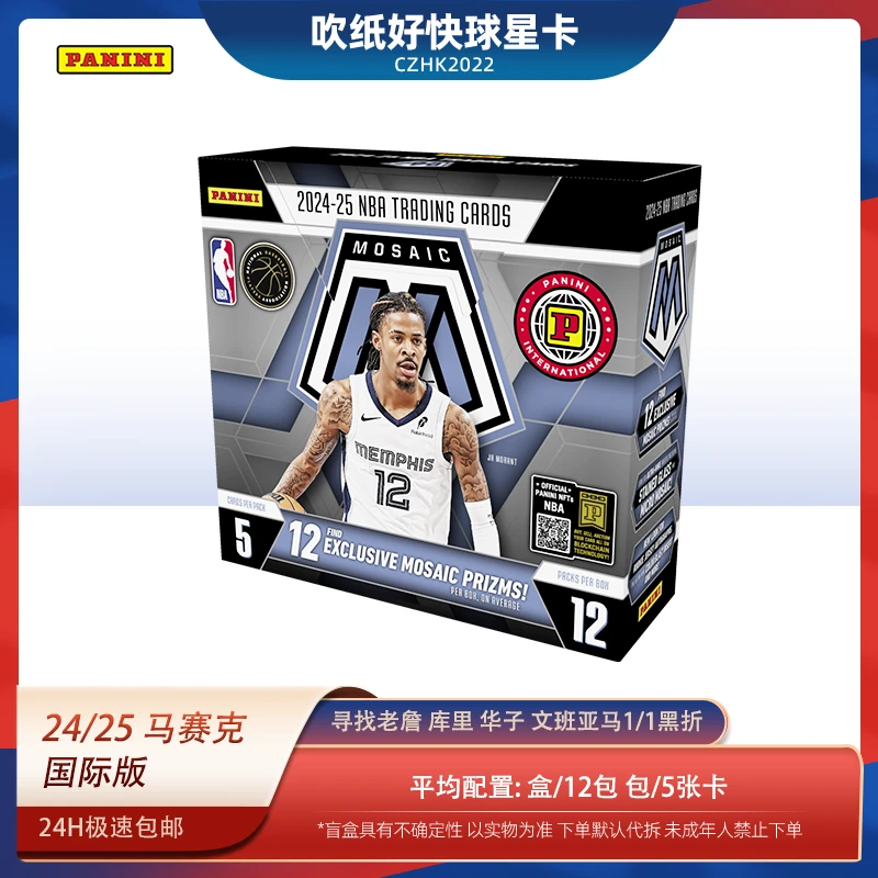 帕尼尼【代拆盒】24-25 马赛克 国际版 篮球 NBA 球星卡牌 盲盒