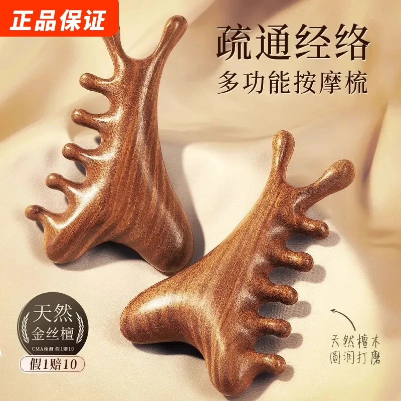 【4合一多功能檀木梳】头皮按摩梳子头部头疗疏通经络神器脸部眼部