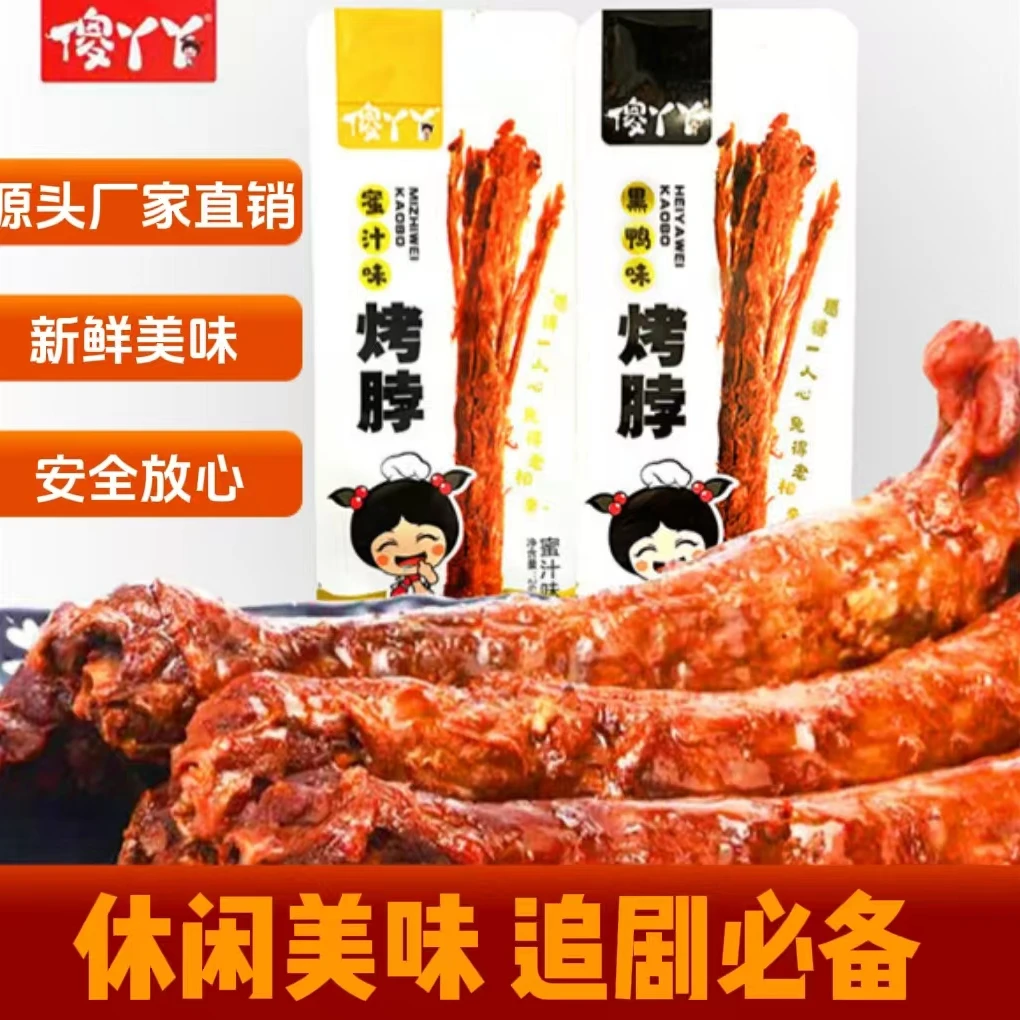 【试吃一根到手32根】烤脖解馋小零食手撕烤脖黑鸭蜜汁肉类零食