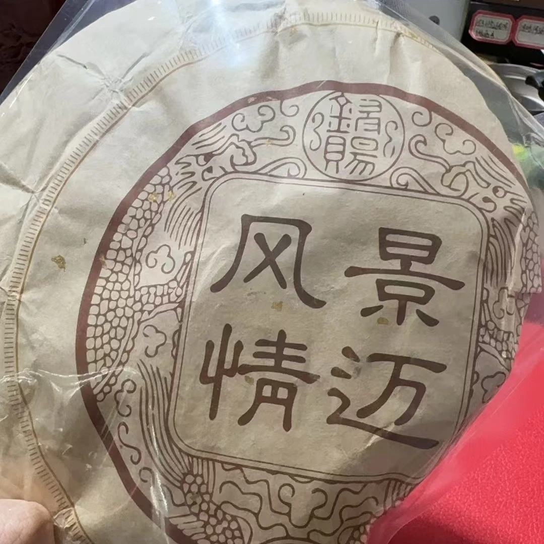 景迈风情 普洱熟茶 357g/饼此间有假期精选 体感足,口感独特