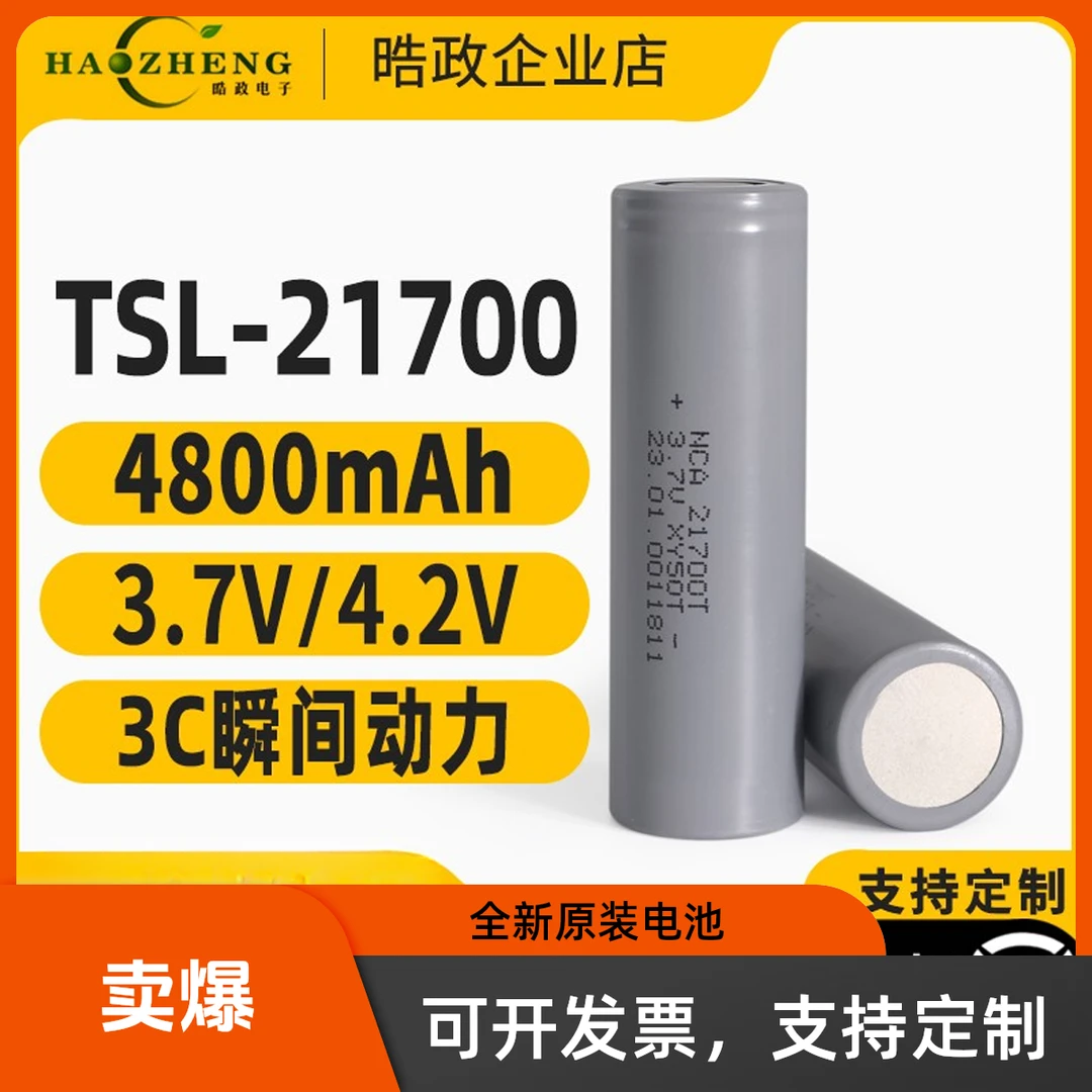 全新原装TSL217004800毫安锂原装3.7V瞬间动力3C可充电电池4.2