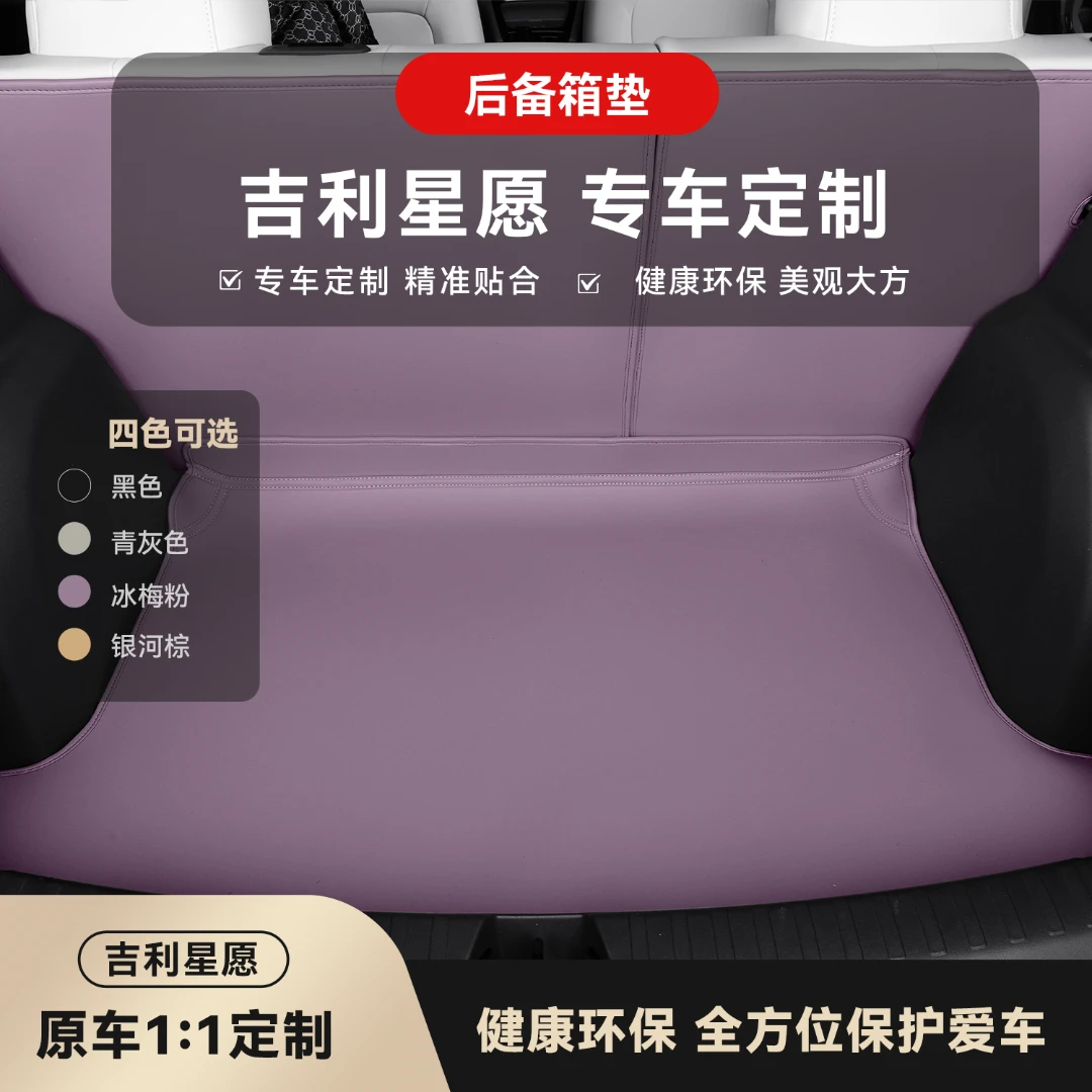 全新升级吉利星愿专用后备箱垫耐磨耐用汽车装饰用品