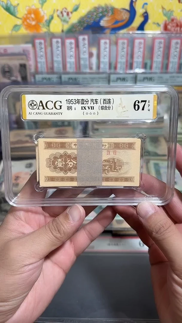 退市 全新壹分一刀100张 评级封装