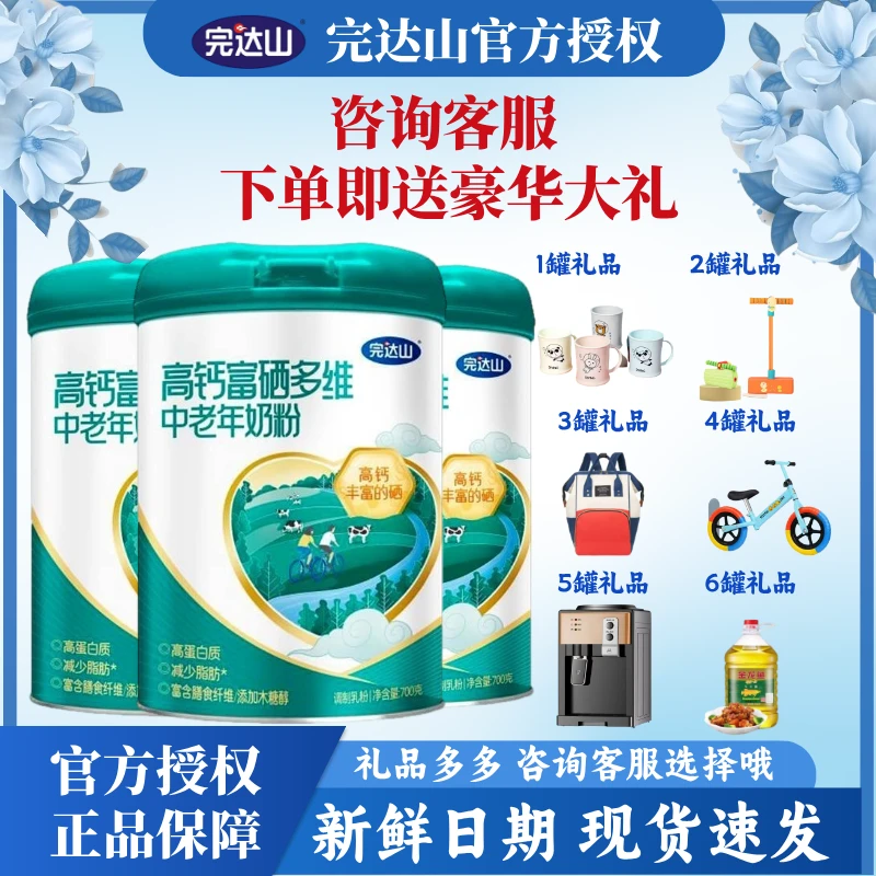 完达山高钙富硒多维奶粉营养配料配方乳业奶源适合健康中老年罐装
