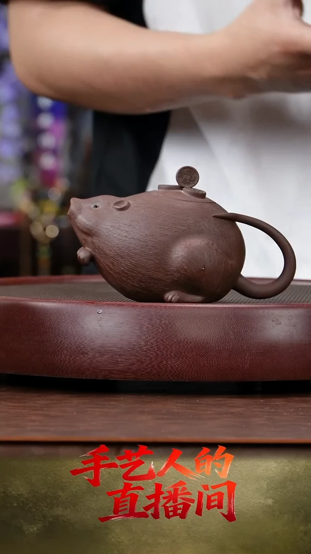 茶壶紫砂鼠来宝壶