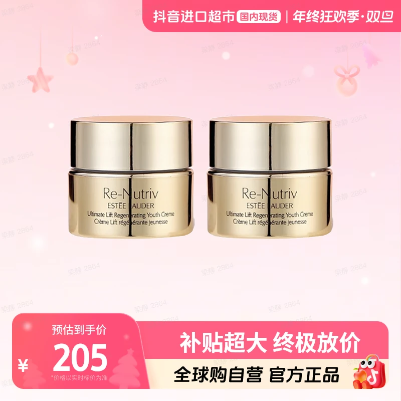 【国内现货】雅诗兰黛 白金级花菁萃紧颜精华面霜15ml*2 维稳 【h】