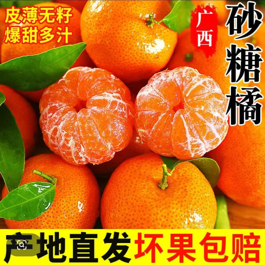 正宗广西砂糖橘爆甜多汁皮薄肉厚酸甜爽应季水果坏果包赔3/9斤装