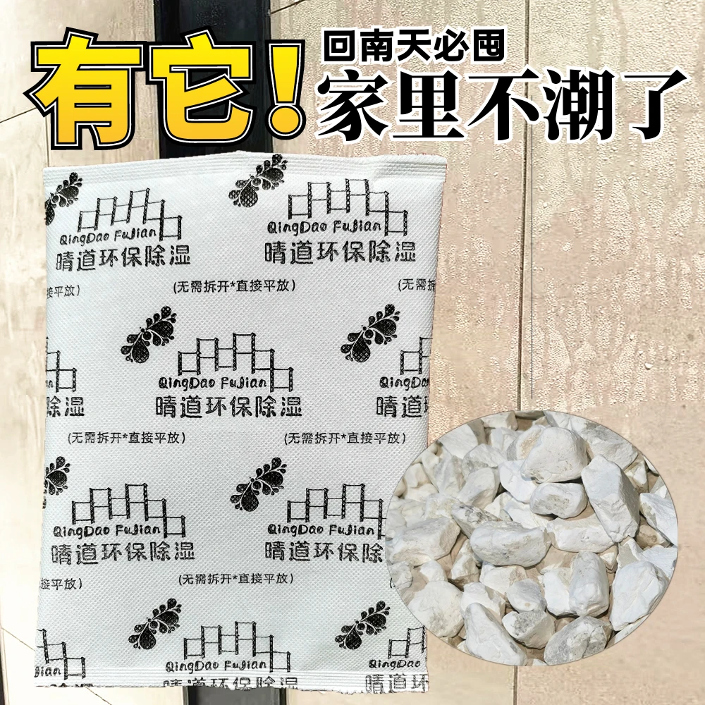 晴道除湿袋生石灰室内干燥剂回南天吸湿防潮霉学生宿舍房间吸潮剂