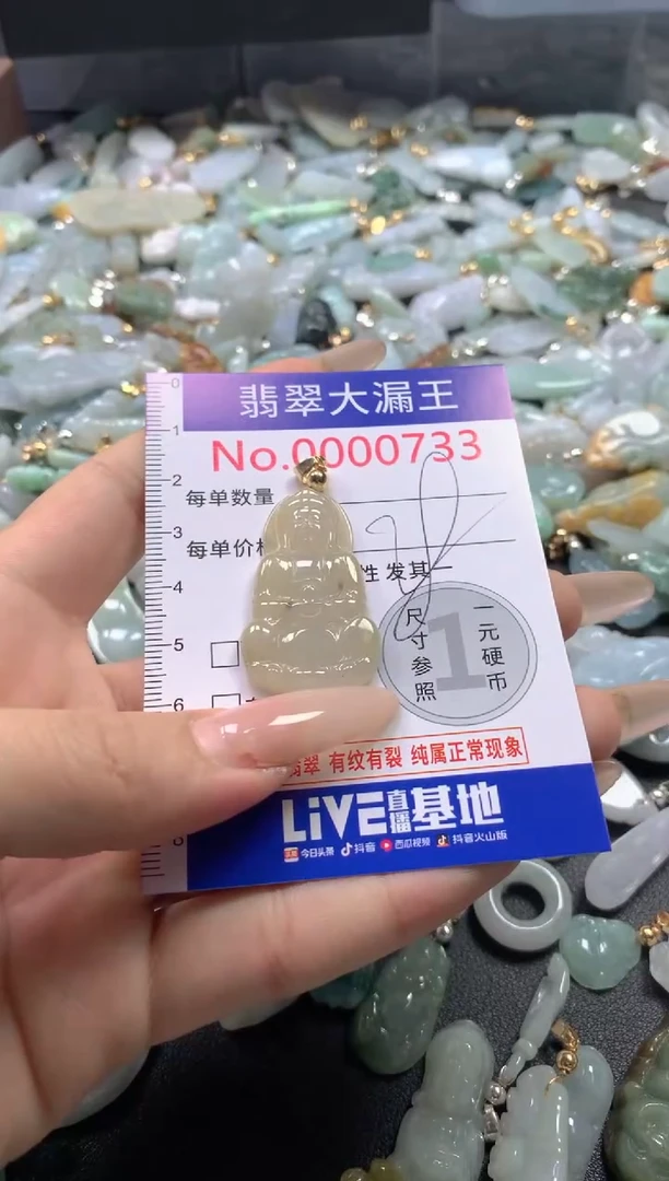【闪购商品】翡翠吊坠(不含链)未镶嵌733