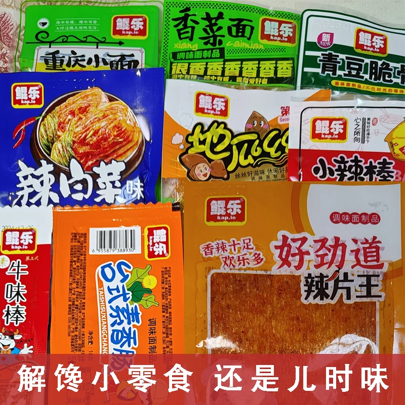 辣条零食大礼包辣条小包装多种口味追剧解馋零食小时候怀旧零食