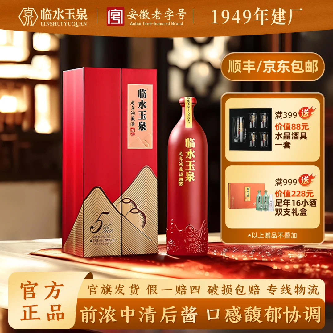 临水玉泉足年五（足5）大别山纯粮美酒  浓酱兼香型白酒40.8度500ml