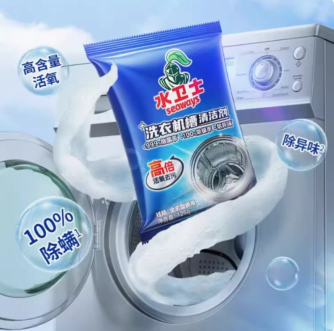 水卫仕洗衣机槽清洁剂125克*6袋【盒装】