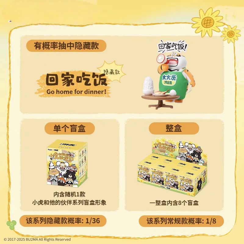 正版现货小虎和他的伙伴系列手办潮玩盲盒玩具公仔玩偶生日礼物