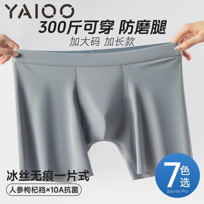 雅鹿男士内裤加长款平角裤防磨腿骑行内裤加肥加大码冰丝四角短裤