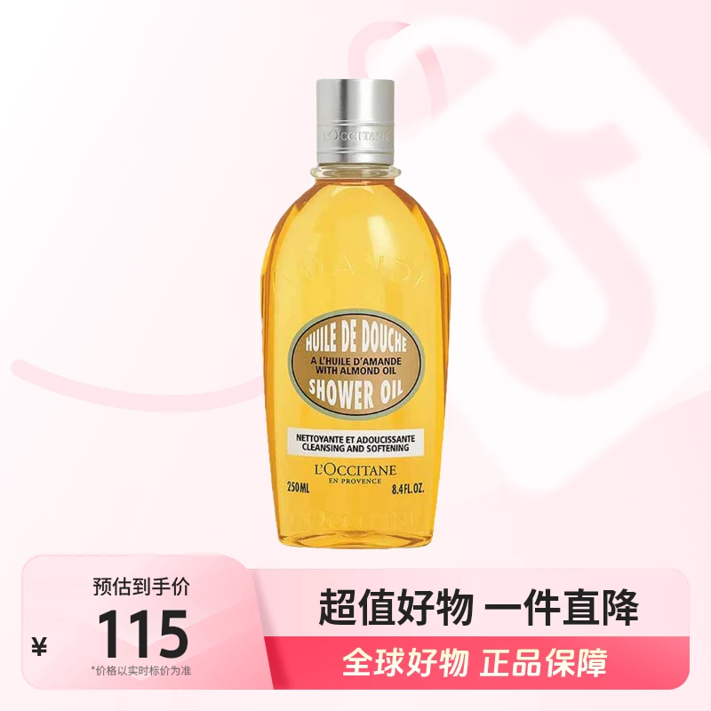 【店铺专享】L'OCCITANE/欧舒丹正品 甜扁桃紧致沐浴油250ml  留香