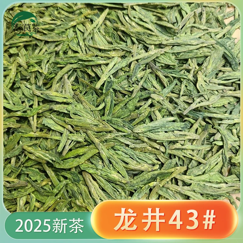 2025新茶 千岛湖手工龙井43#高浓豆香 春茶茶叶绿茶A