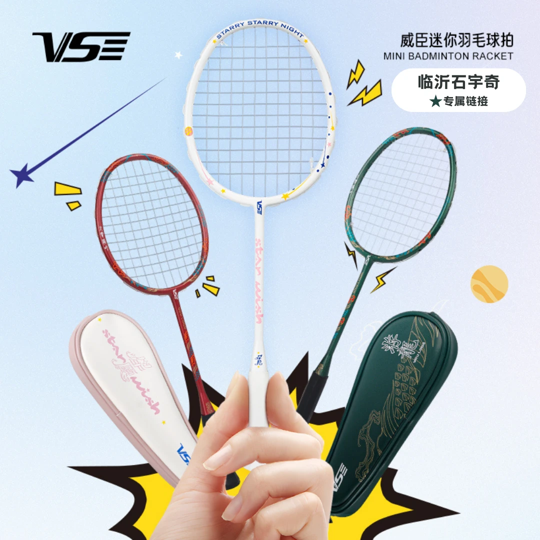 【临沂石宇奇】VS威臣迷你小球拍星愿游龙珍藏挂件纪念品礼物女生