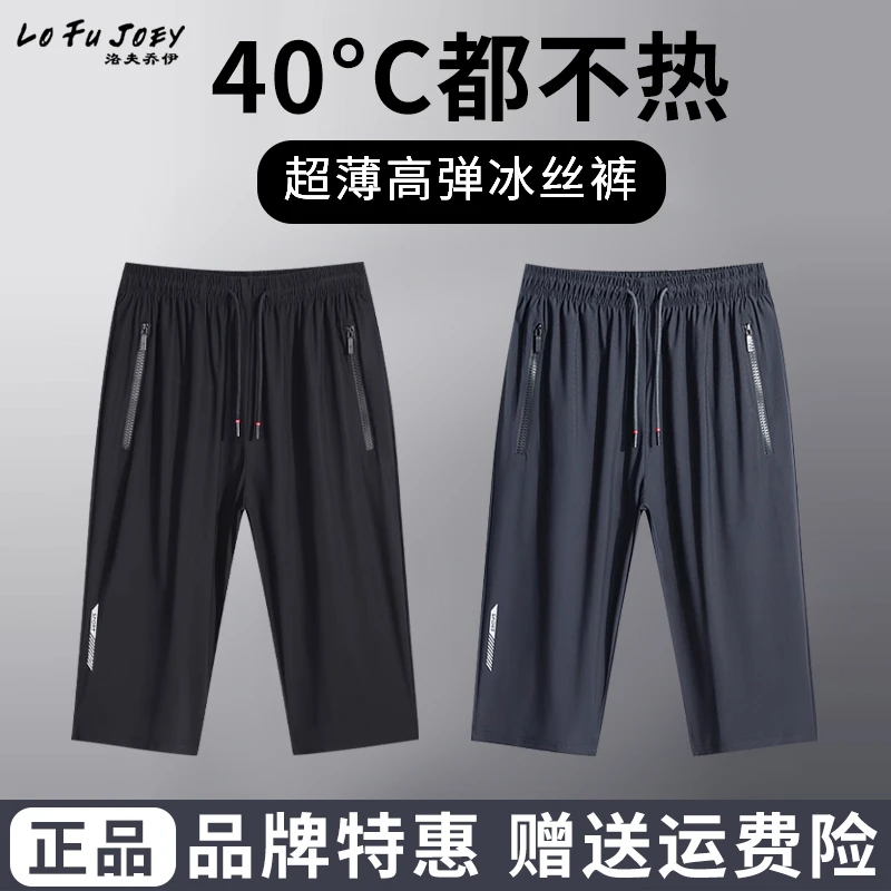 冰丝七分裤男2025新款夏季薄款宽松速干过膝中裤运动休闲7分短裤