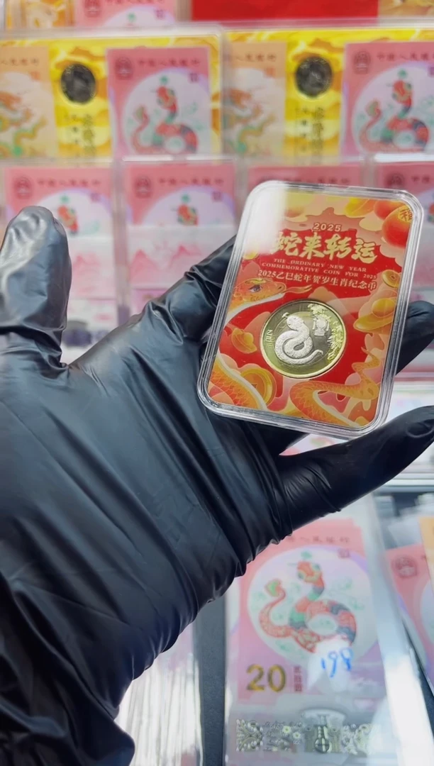 【闪购商品】蛇年纪念币 一枚 礼盒装