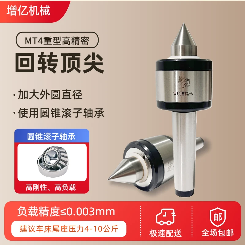 MT4重型高精密耐磨防水防尘车床尾座回转顶针圆锥滚子轴承