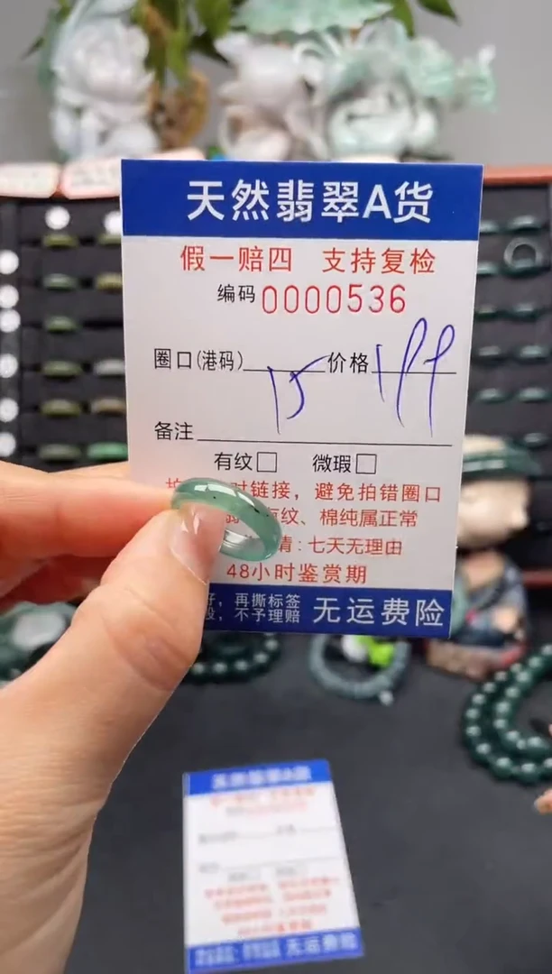 未镶嵌戒指翡翠15*0536