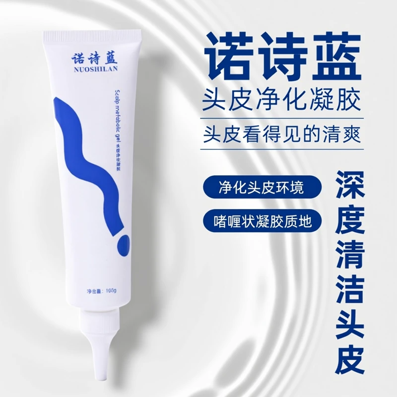 诺诗蓝头皮净化凝胶深度头皮清洁凝露去油去污去痒精华精油