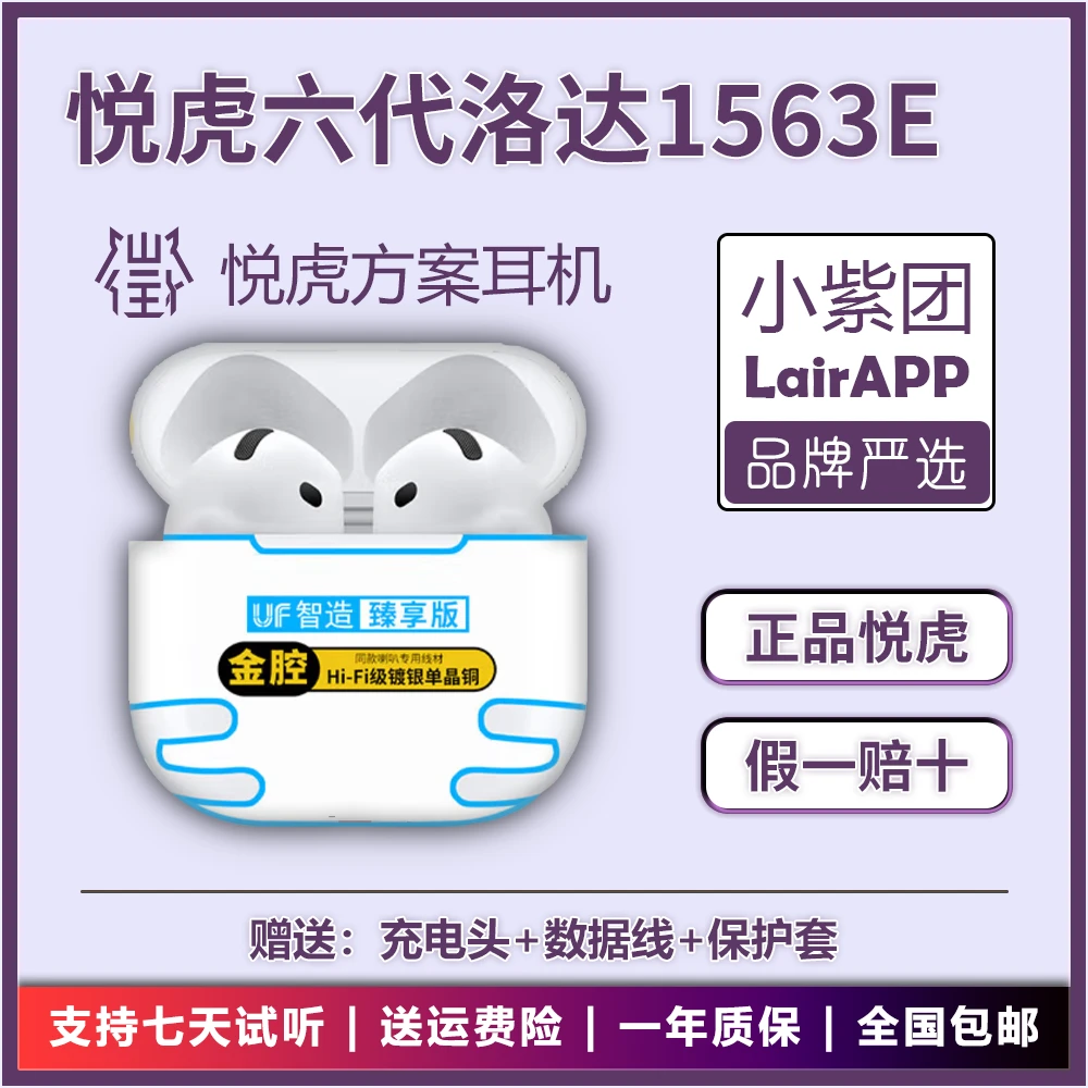 【悦虎官方品牌】臻享六代洛达1563E半入耳式主动降噪适用苹果安卓