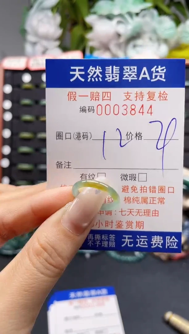 未镶嵌戒指翡翠12*3844
