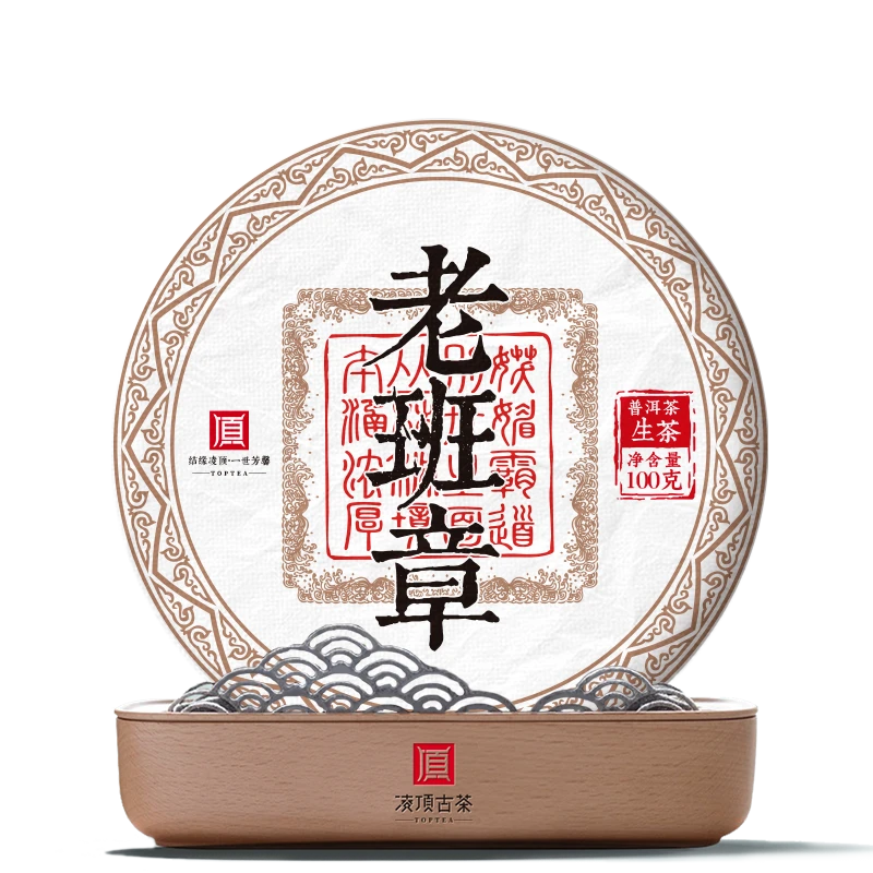 2020年老班章 普洱茶生茶饼100g/饼
