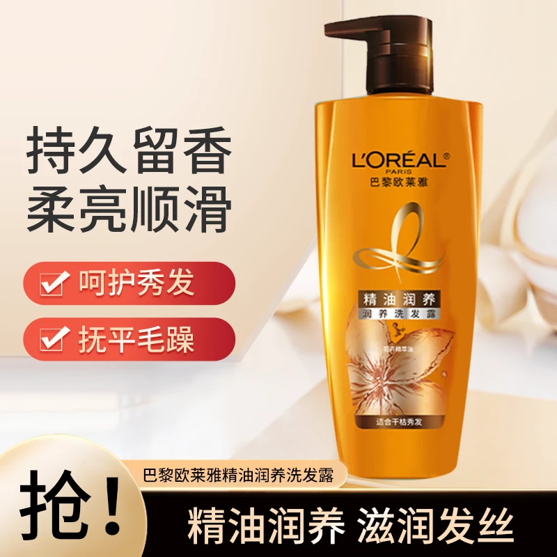 欧莱雅精油润养洗发水700ml大瓶装柔顺滋养干枯秀发留香洗发露