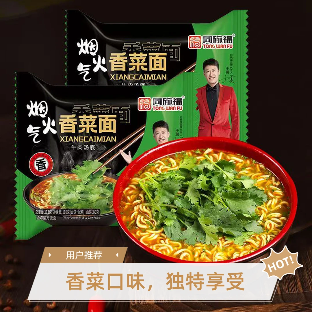 同碗福香菜面香辣火鸡速食拌面泡面方便面杂酱面晚上夜宵美食麻辣