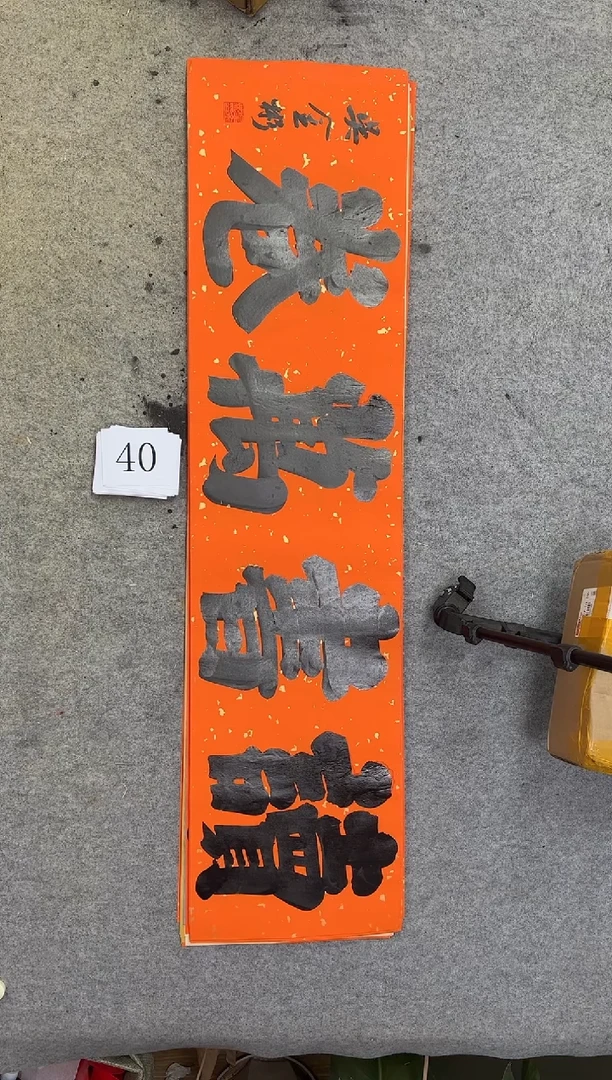 书法40吴金彬书法作品