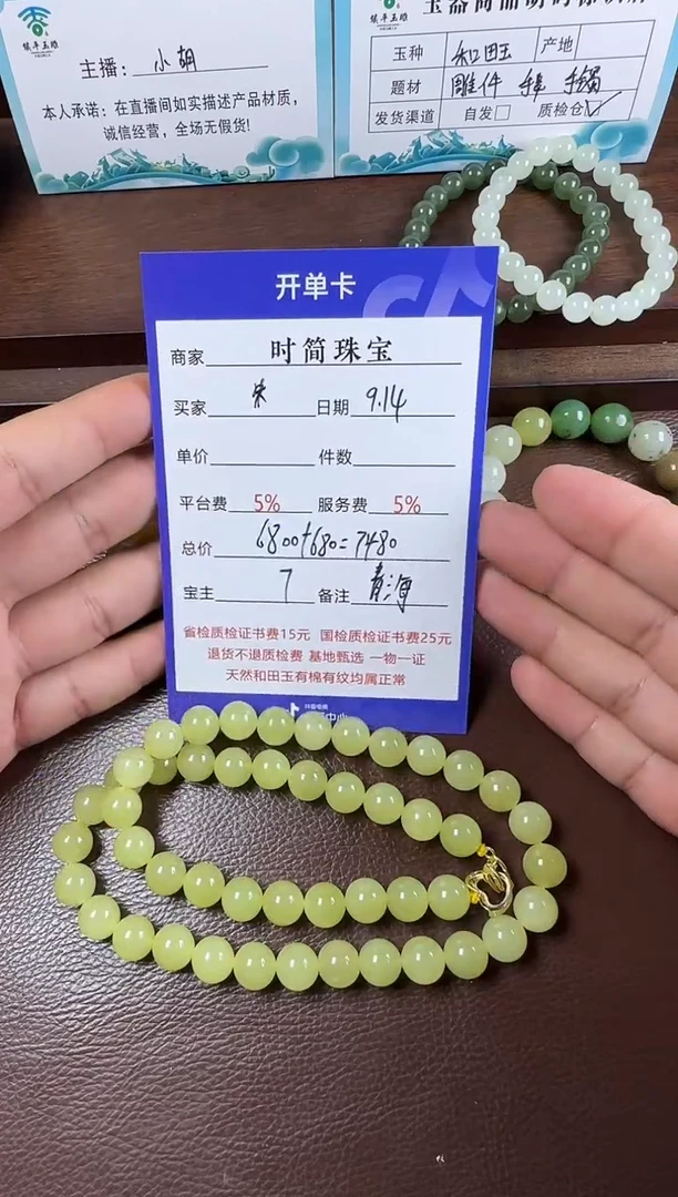 未镶嵌和田玉挂件朱***.链子