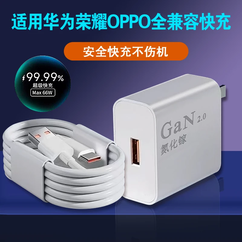 适用华为快充充电器66快充线不伤机6A数据线通用快充头120充电头