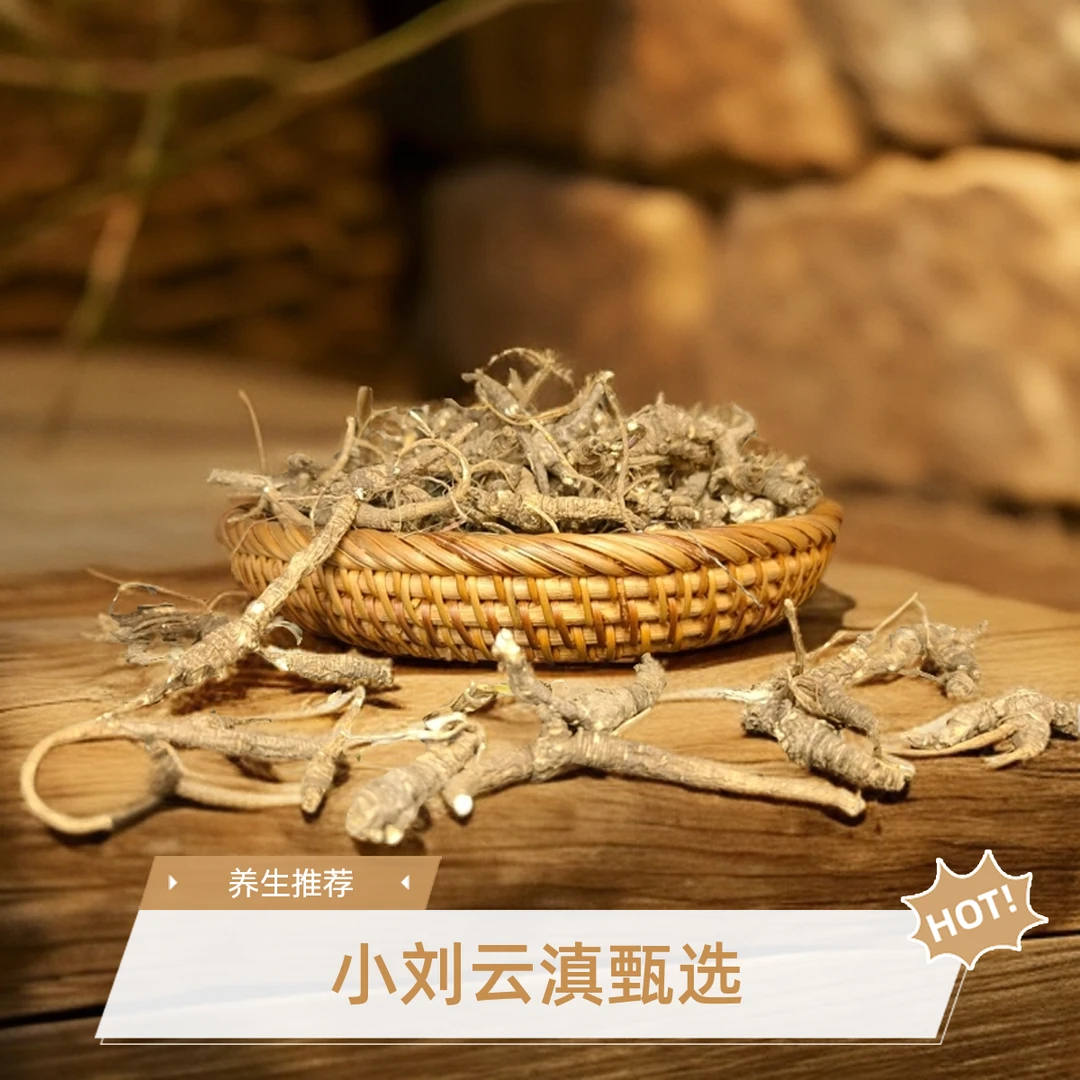 小刘云滇甄选-山货当归